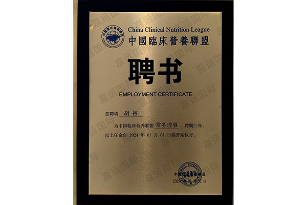 中国临床营养联盟