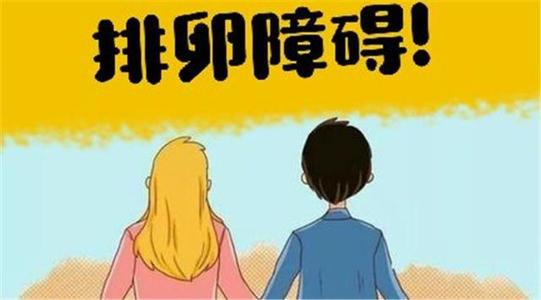 排卵障碍能否通过试管婴儿实现生育？